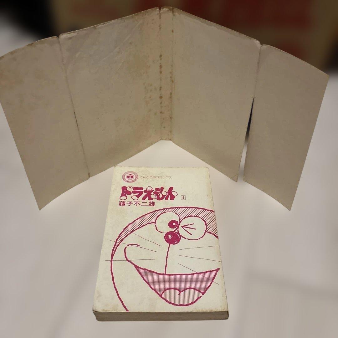 ドラえもん 4巻 初版 てんとう虫コミックス 藤子不二雄