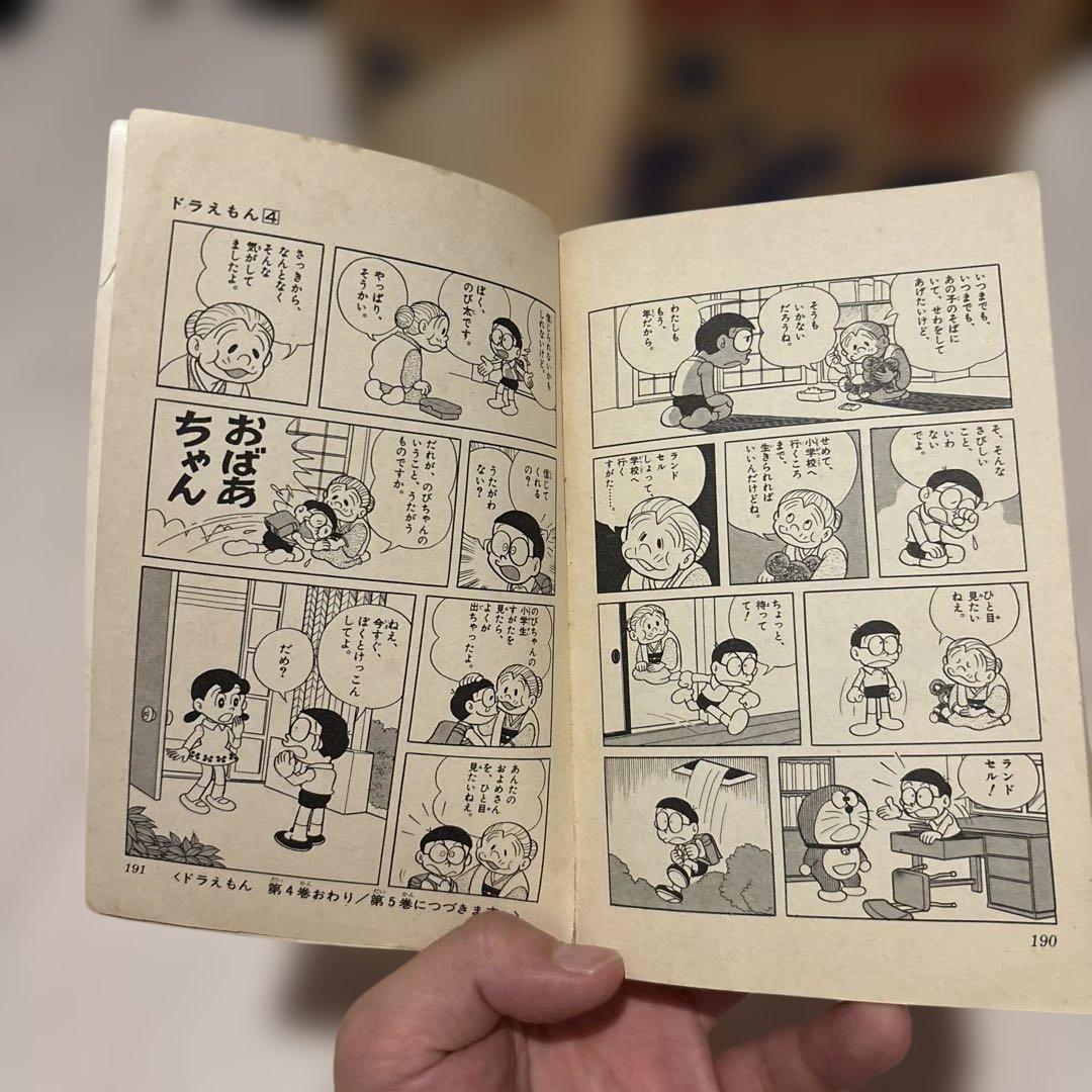 ドラえもん 4巻 初版 てんとう虫コミックス 藤子不二雄