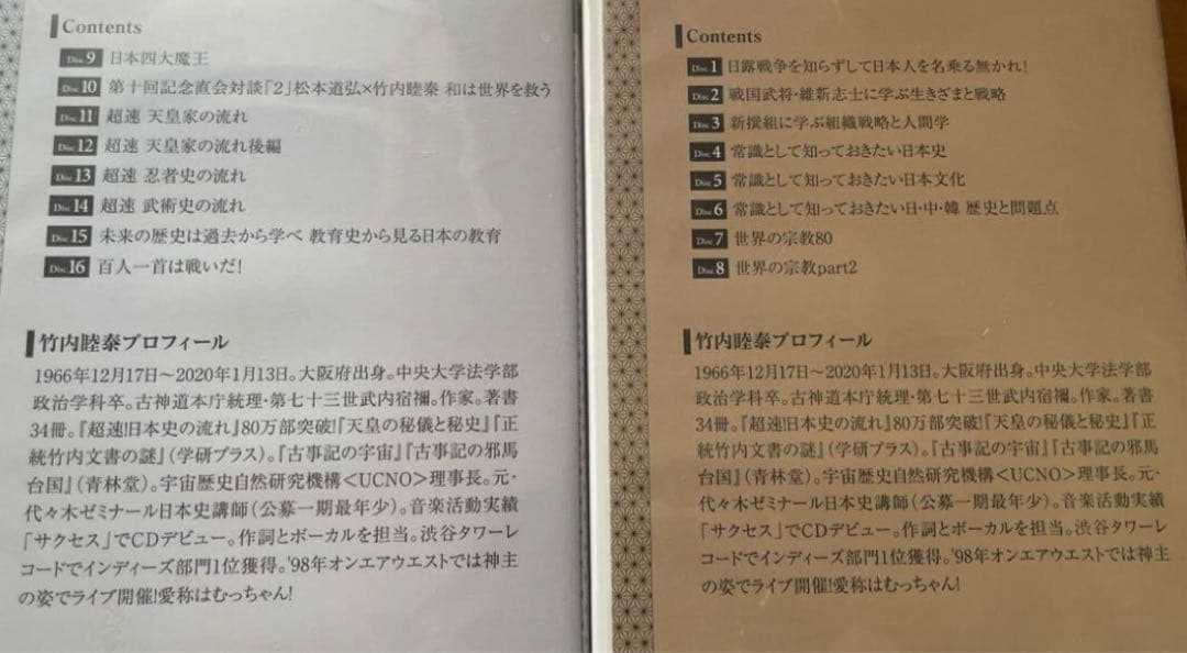 竹内睦泰 歴史トークライブ！DVD 16巻　激レア
