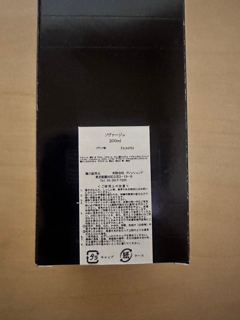 クリスチャン ディオール ソヴァージュ 新品未使用　200