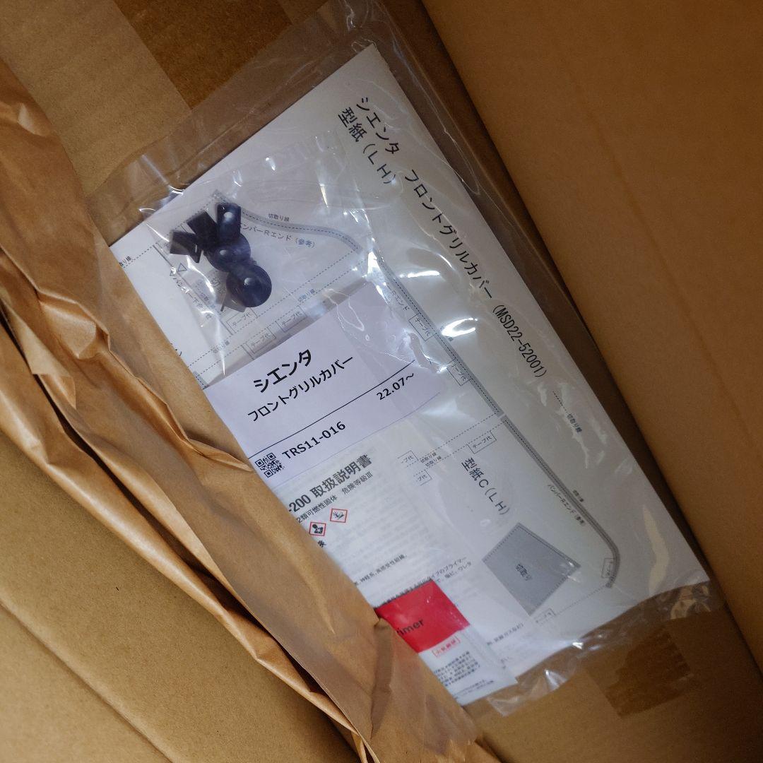 シエンタ　モデリスタ　フロントグリルカバー