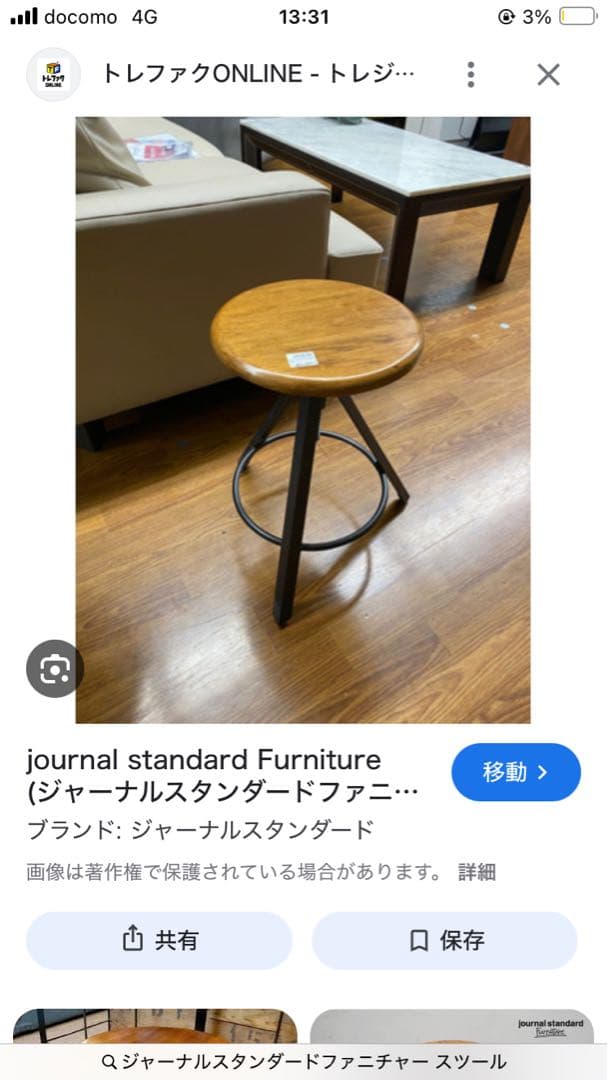 ジャーナルスタンダード スツール 高さ調整可能