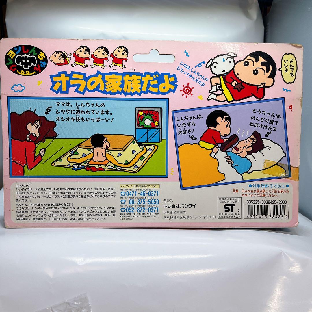 ★早い者勝ち★ バンダイ クレヨンしんちゃん ソフビフィギュアセット