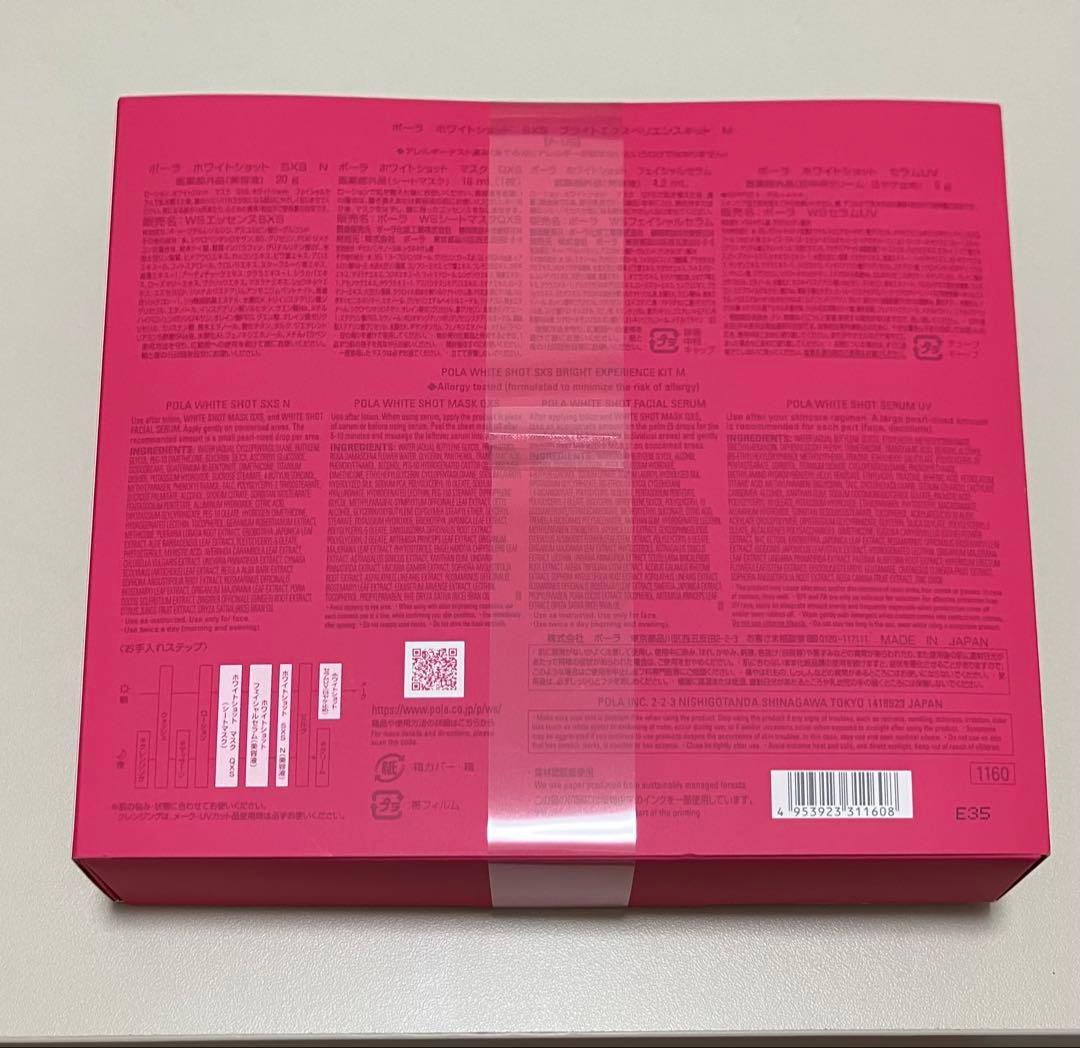 【新品未使用】ポーラ ホワイトショット SXS ブライトエクスペリエンスキットM