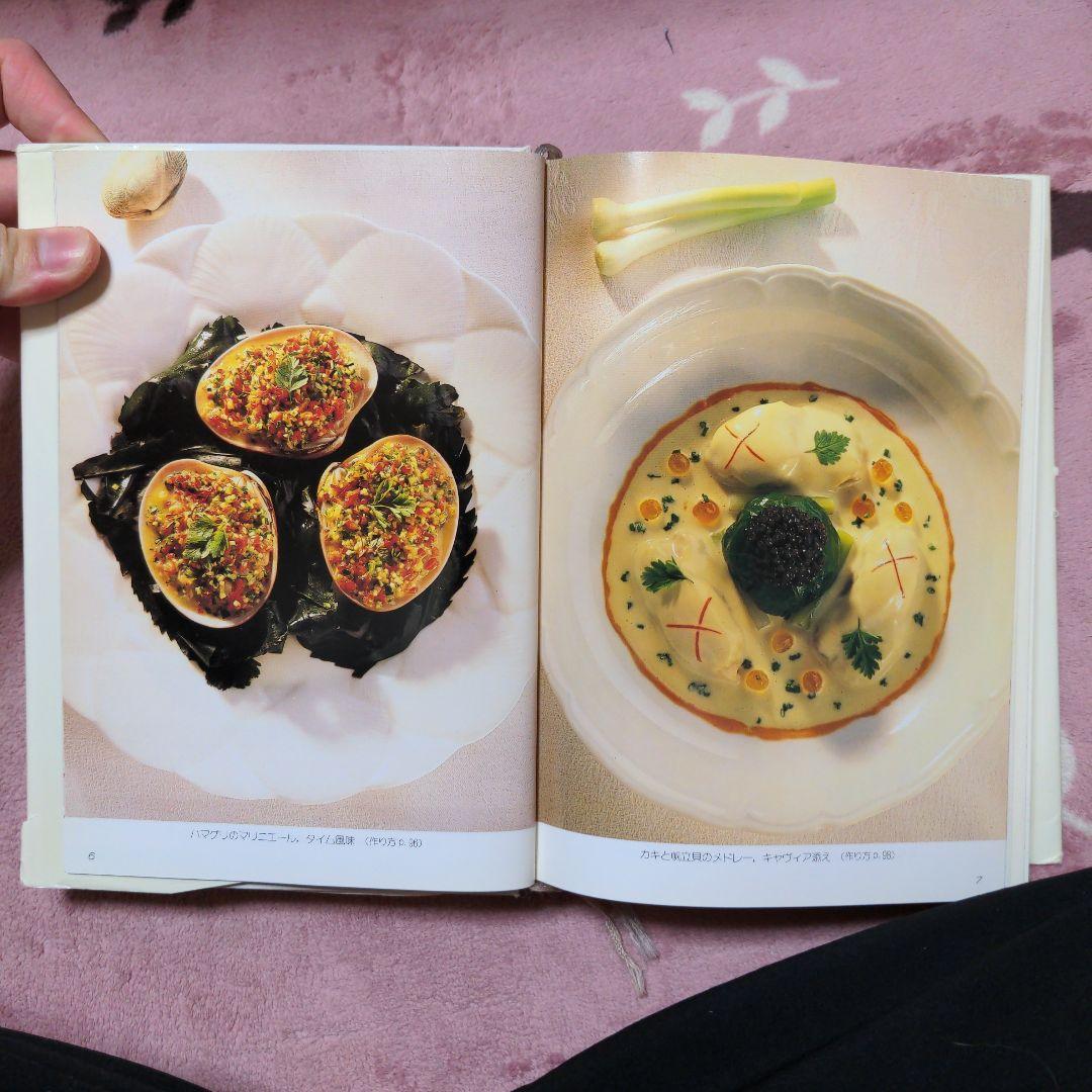 ジョエル・ロブション　フランス料理　中古