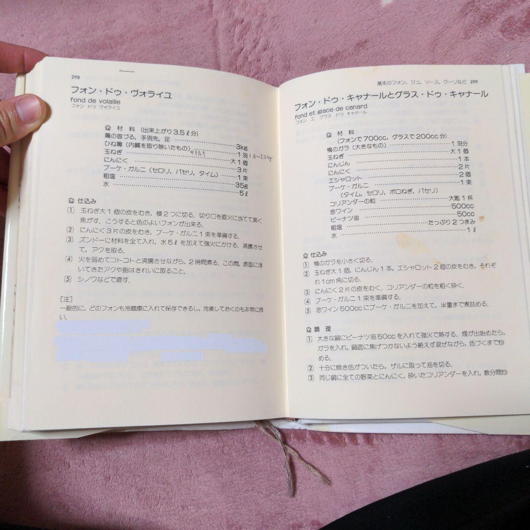 ジョエル・ロブション　フランス料理　中古