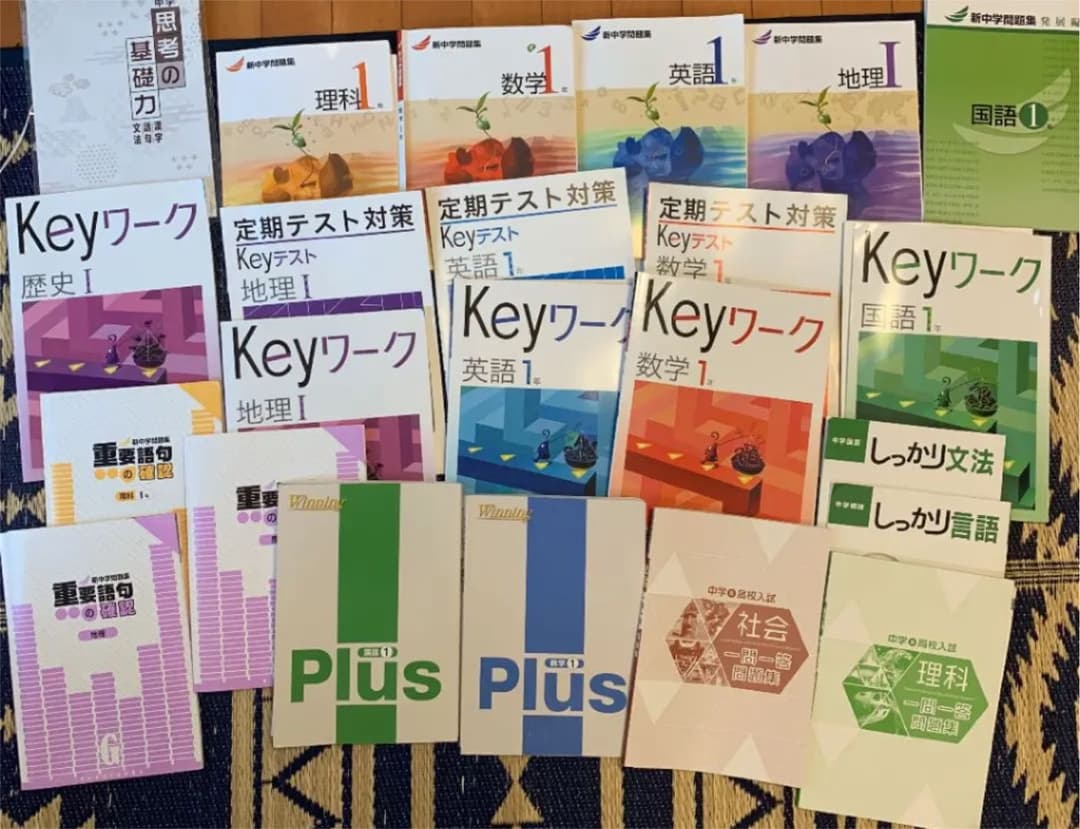 早稲田アカデミー　中1 テキスト　Keyワークなど