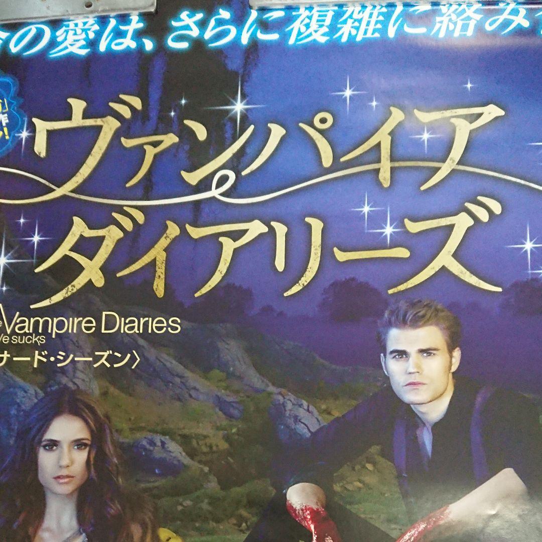 ヴァンパイアダイアリーズ　ポスター　当時もの