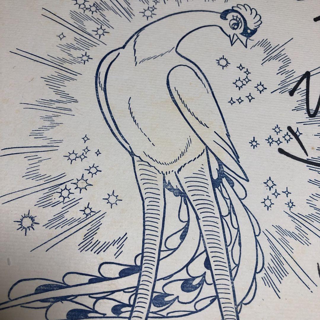 手塚治虫　サイン色紙　火の鳥2772