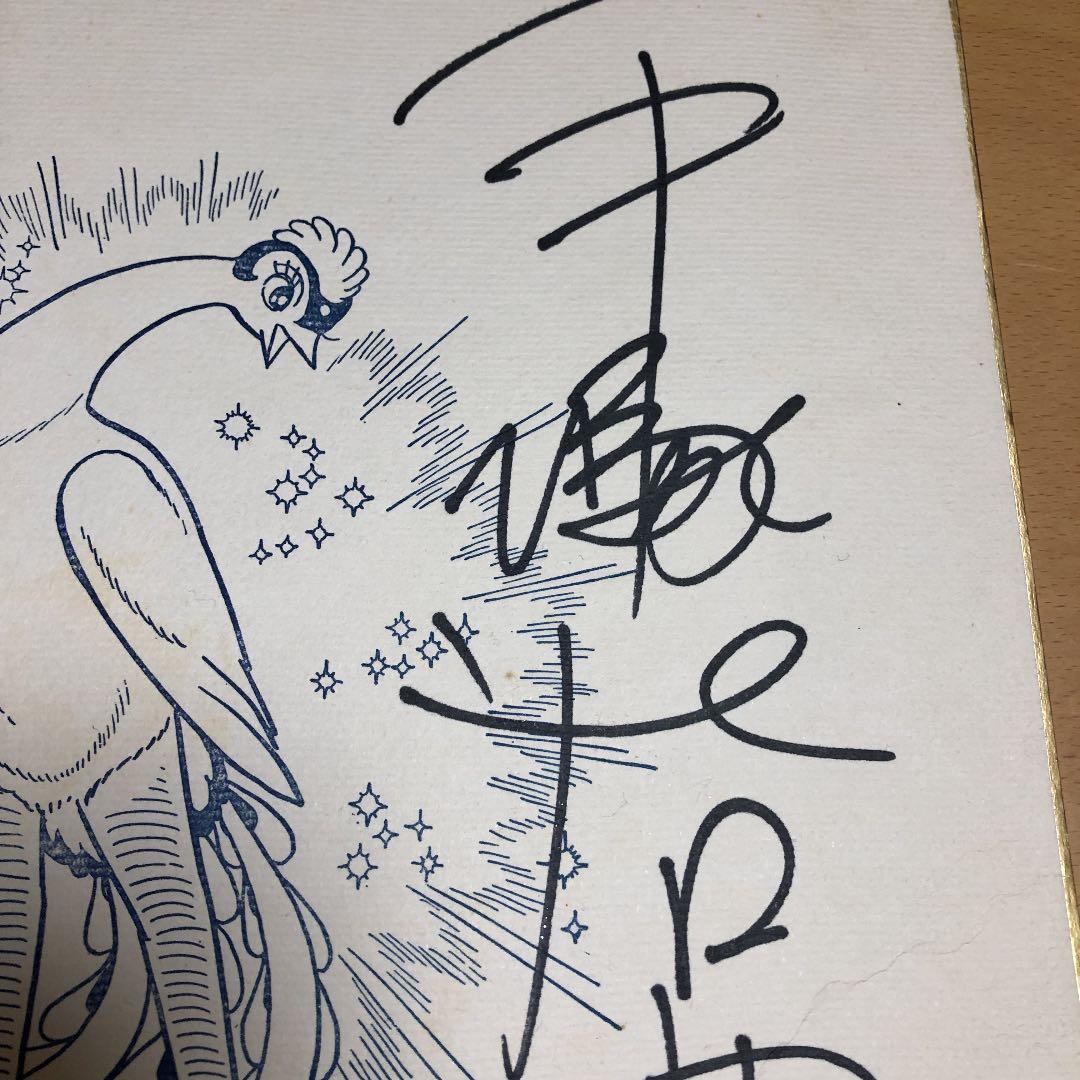 手塚治虫　サイン色紙　火の鳥2772