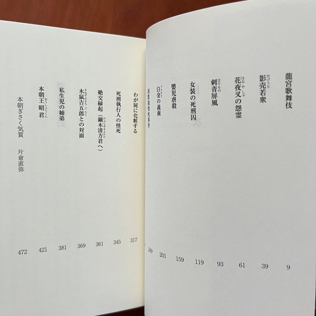我が屍に化粧する　 ―倉田啓明綺想探偵作品集―　盛林堂ミステリアス文庫