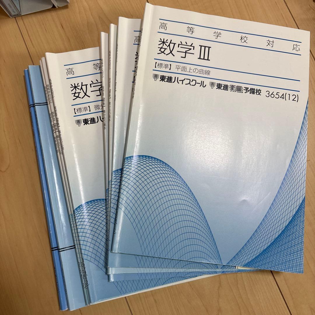 数学 III 東進ハイスクール 過去問題集