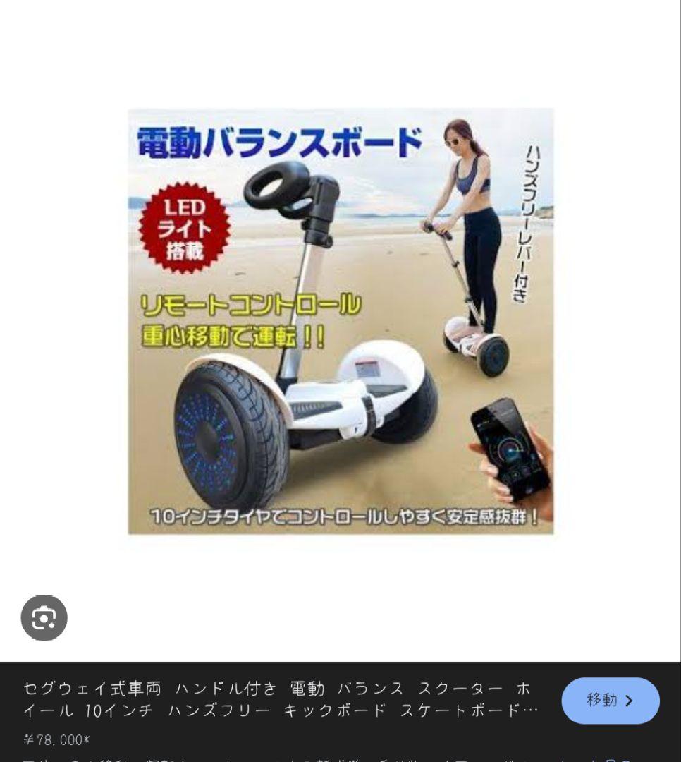 電動バランスボード ホワイト