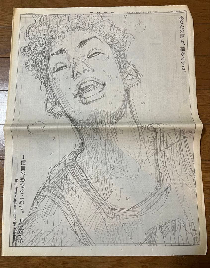 スラムダンク新聞広告6枚セット 1億冊の感謝を込めて