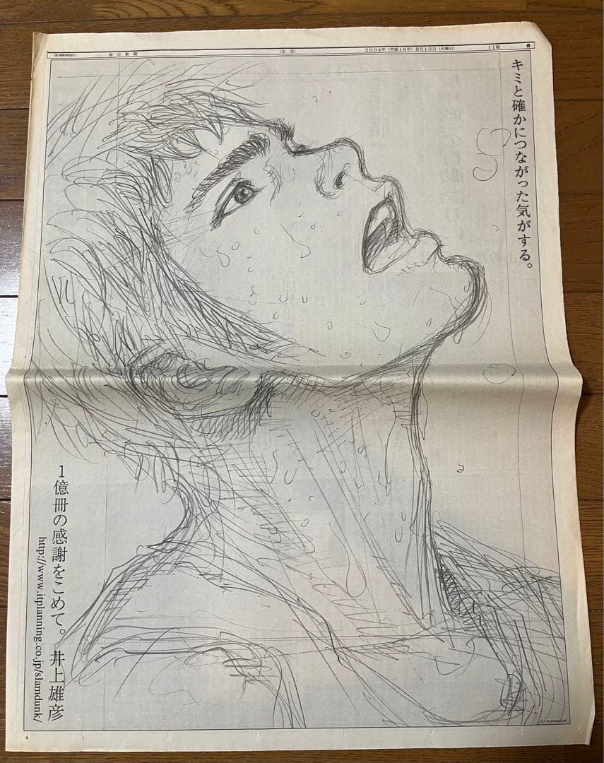 スラムダンク新聞広告6枚セット 1億冊の感謝を込めて