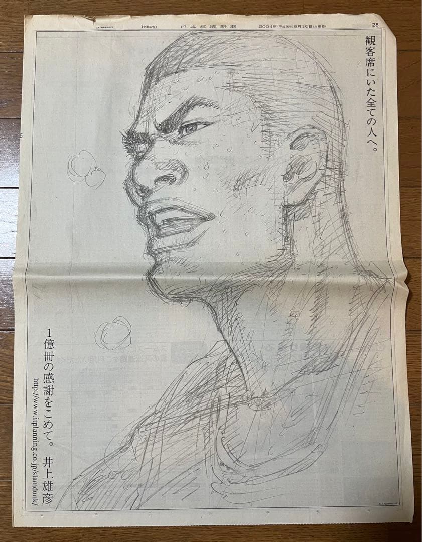 スラムダンク新聞広告6枚セット 1億冊の感謝を込めて