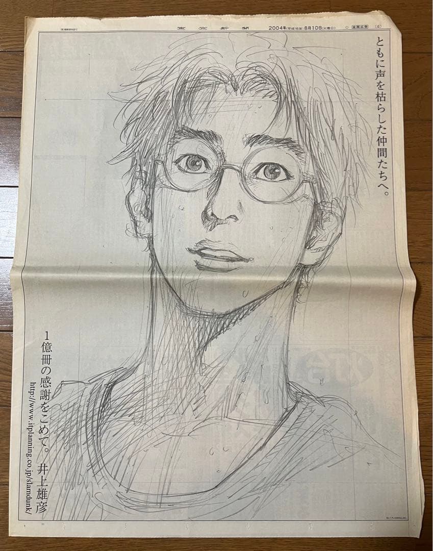 スラムダンク新聞広告6枚セット 1億冊の感謝を込めて