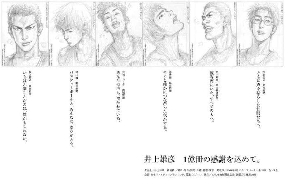 スラムダンク新聞広告6枚セット 1億冊の感謝を込めて