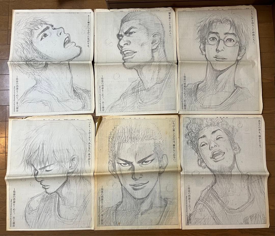 スラムダンク新聞広告6枚セット 1億冊の感謝を込めて