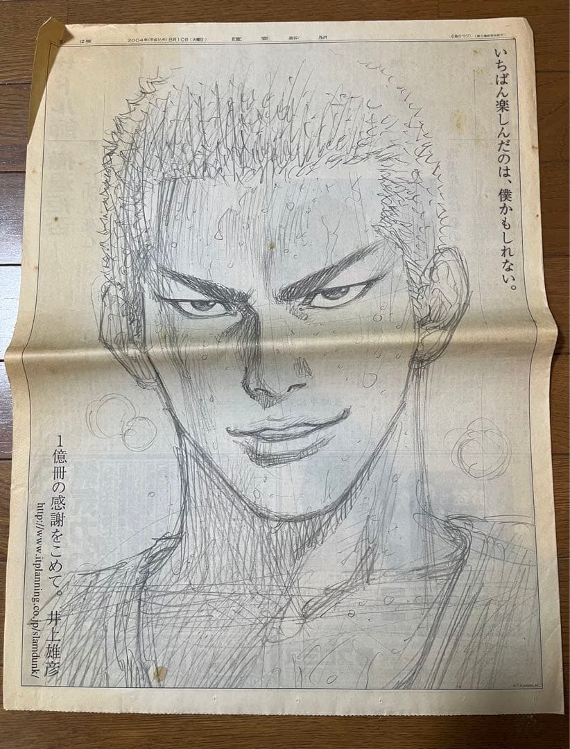 スラムダンク新聞広告6枚セット 1億冊の感謝を込めて
