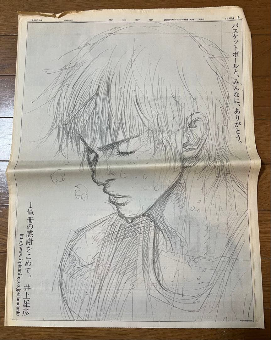 スラムダンク新聞広告6枚セット 1億冊の感謝を込めて