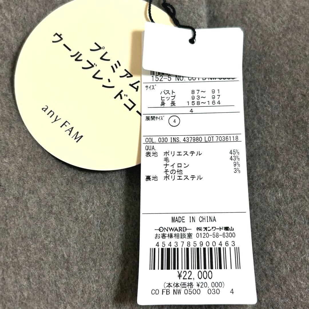 新品✨2.2万 anyfamプレミアム ウールブレンドノーカラーコート XL