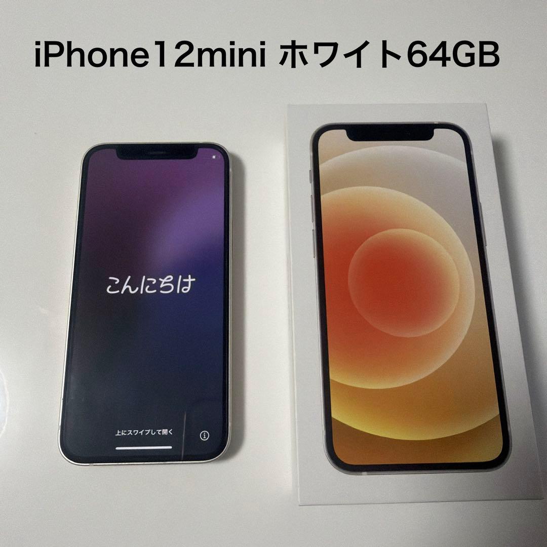 iPhone12mini ホワイト64GB②