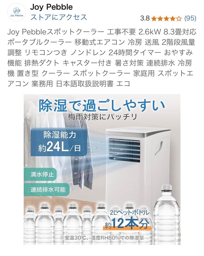 Joy Pebble ポータブルエアコン 2.6kW （スポットエアコン）