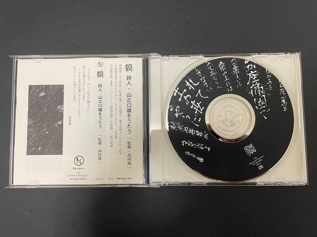 高田渡　CD+DVD セット　タカダワタル的　山之口漠