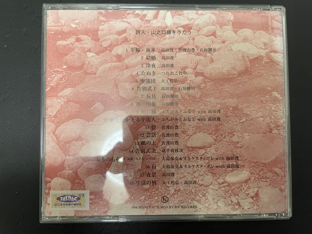 高田渡　CD+DVD セット　タカダワタル的　山之口漠