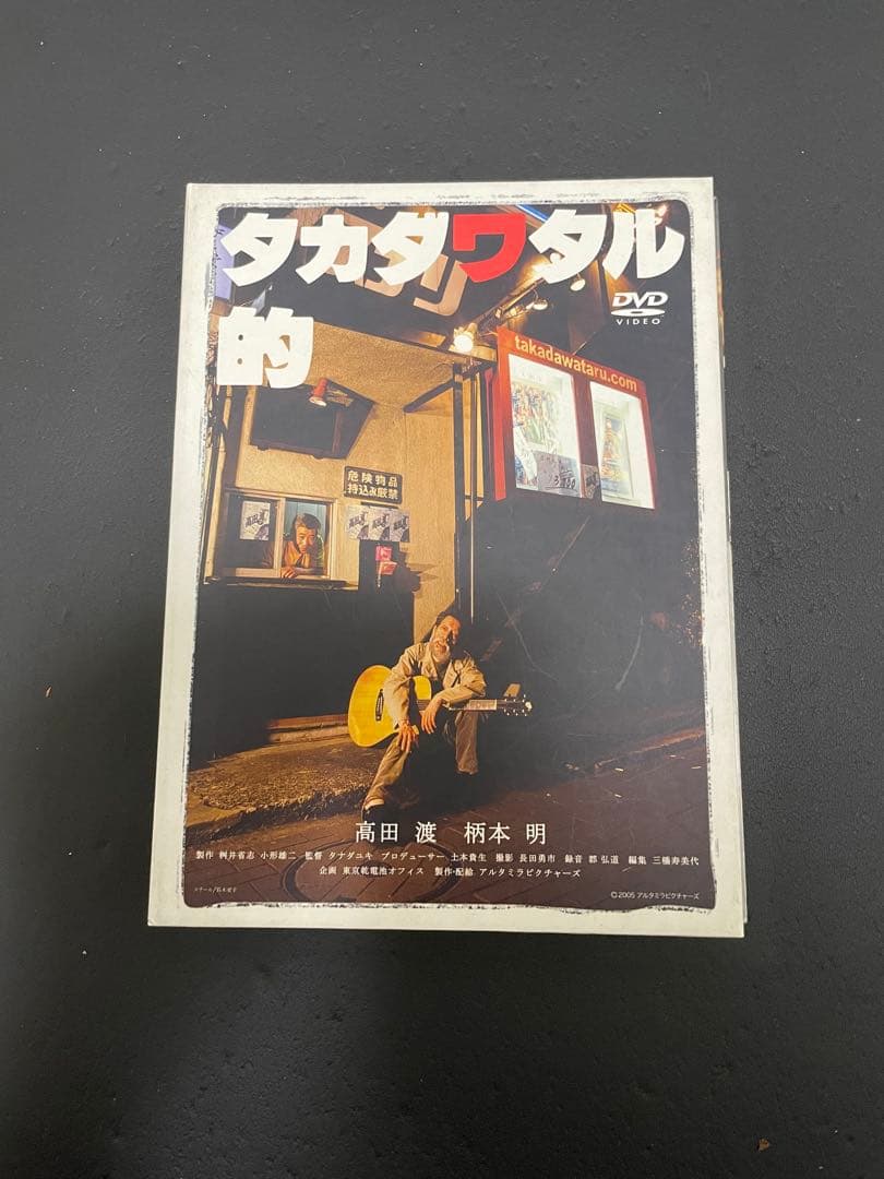 高田渡　CD+DVD セット　タカダワタル的　山之口漠