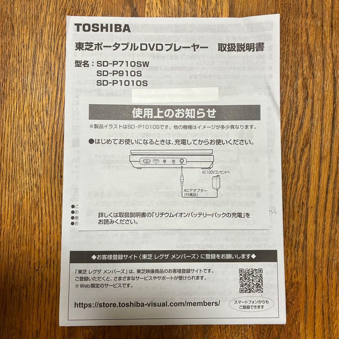 TOSHIBA REGZA ポータブルDVDプレーヤー SD-P910S