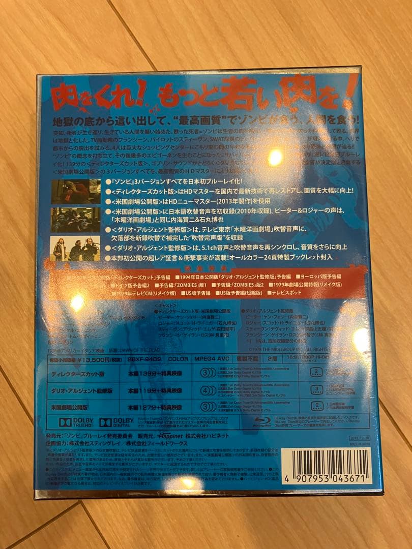 【土日限定価格】ゾンビ製作35周年記念究極版ブルーレイBOX〈3枚組〉【未開封】