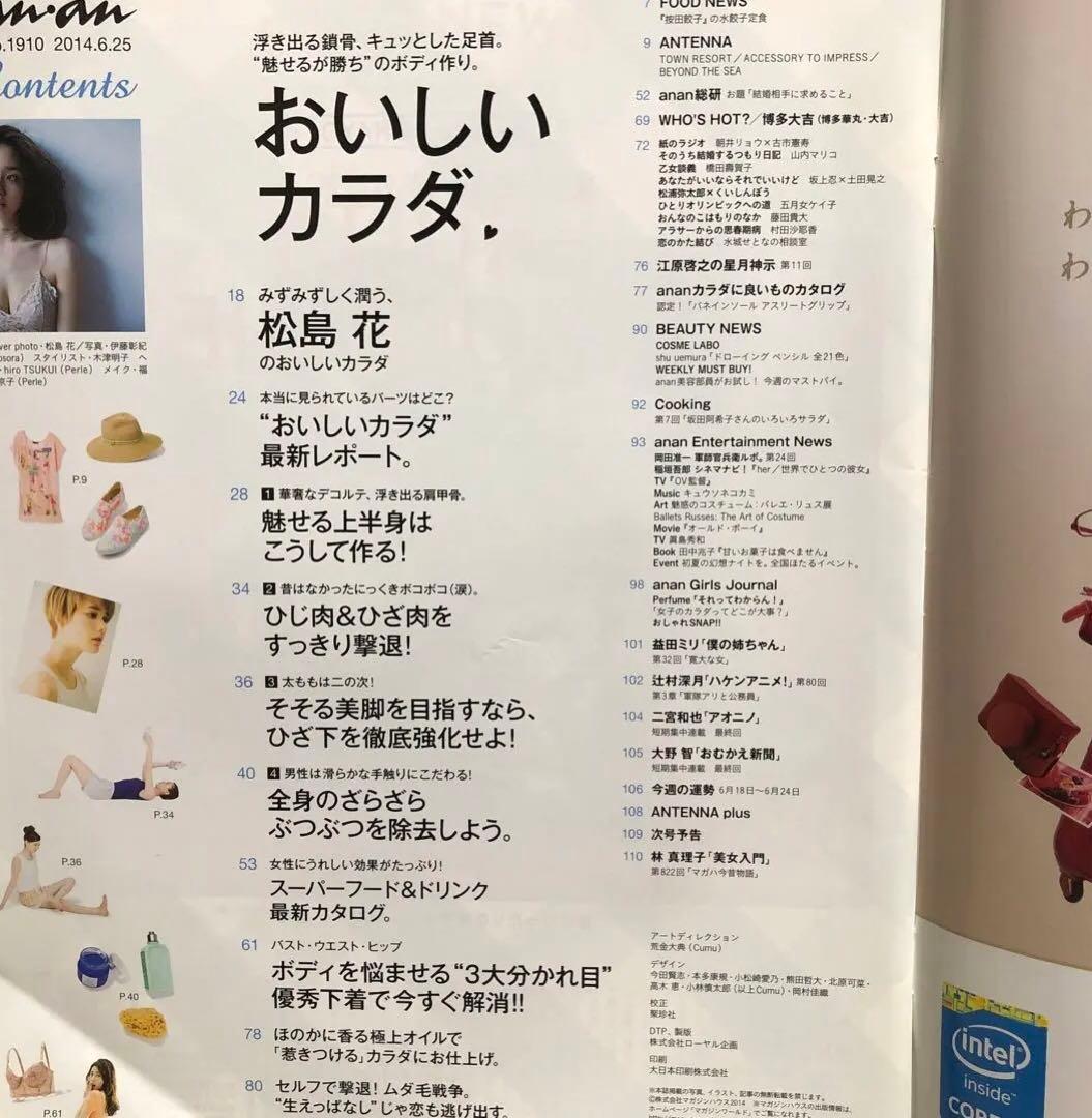 anan (アンアン) 2014年 6/25号