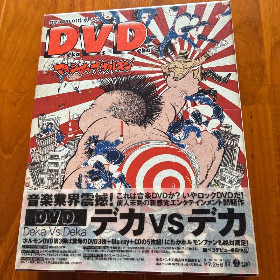 【新品未使用】デカ対デカ　マキシマムザホルモン