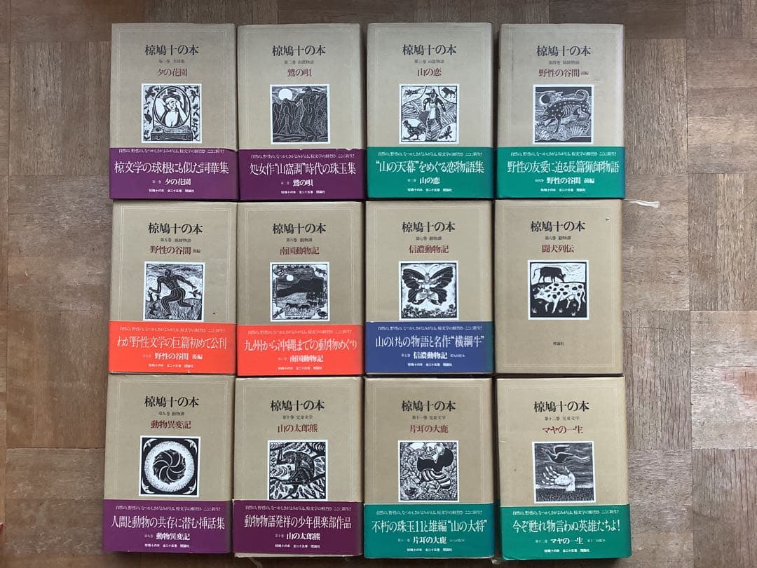 椋鳩十の本