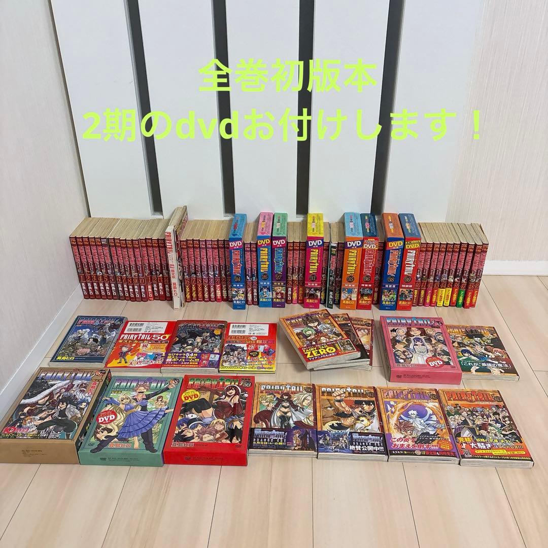 フェアリーテイル 全巻 初版 63巻 特装版 スペシャル 限定 セット