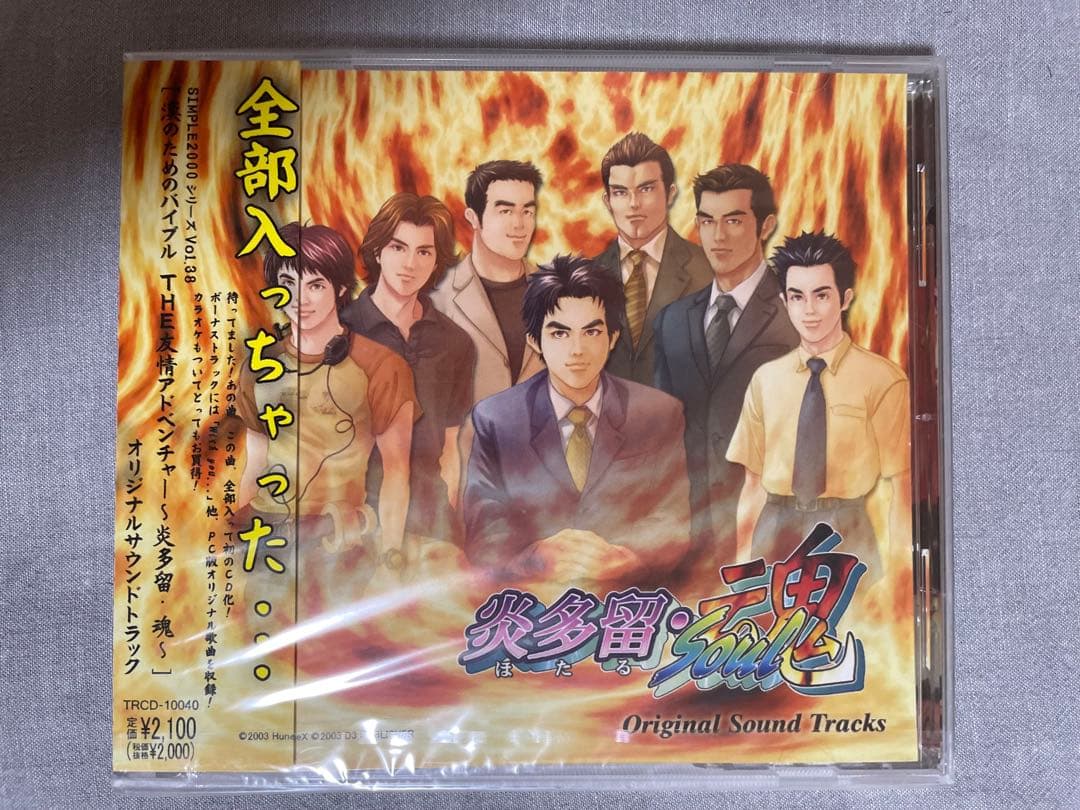 サントラCD 炎多留 ・魂 未開封新品 野郎臭たまんね 全部入っちゃった…