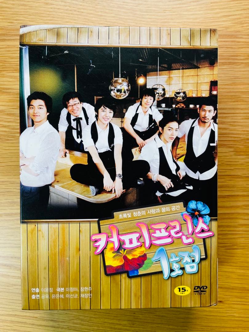 コン・ユ　限定韓国版【コーヒープリンセス1号店】DISC1-2.3-4.5-7