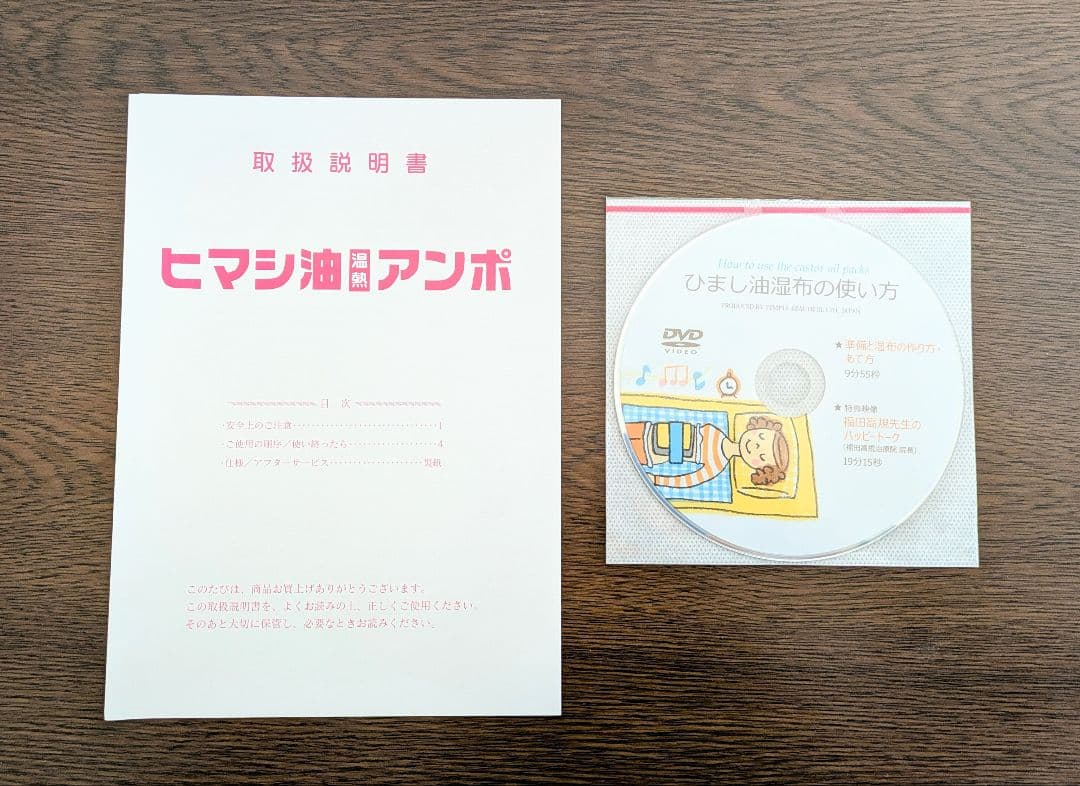 ケイシー療法のひまし油湿布セット