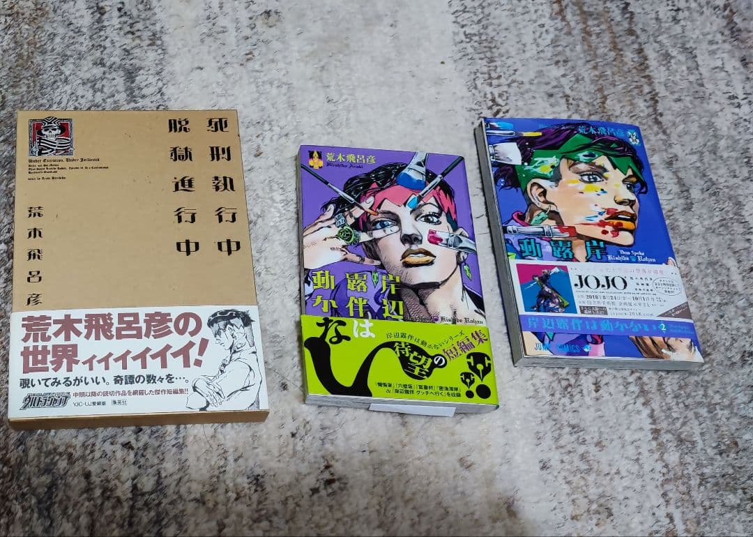 ジョジョの奇妙な冒険1〜8部全巻セット＋関連本3冊セット　荒木 飛呂彦
