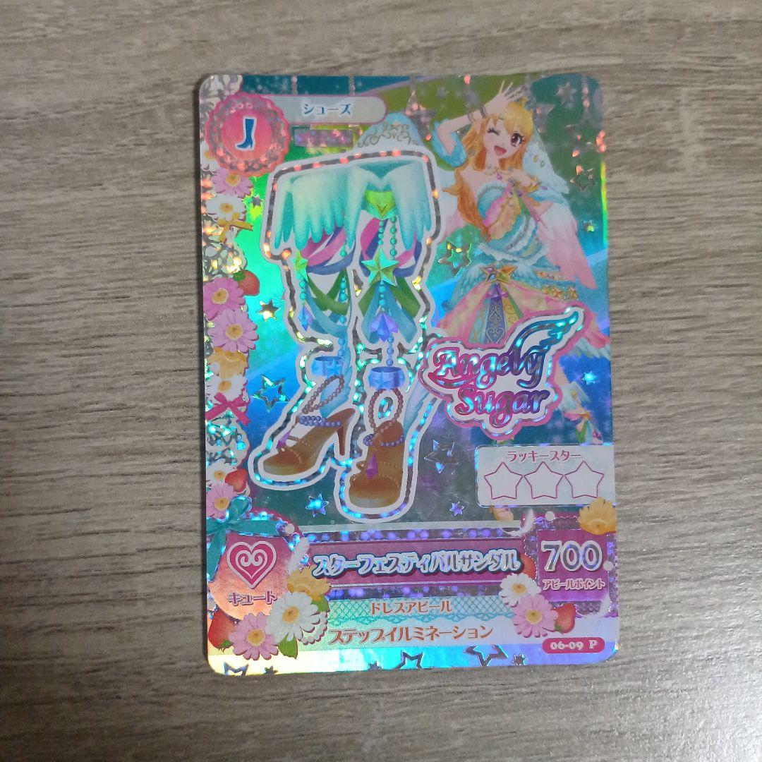 アイカツカード スターフェスティバルコーデ エンジェリースタートップス サイン入