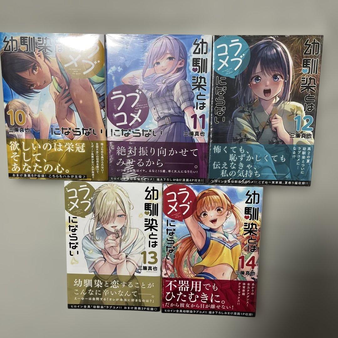 幼馴染とはラブコメにならない1-14巻セット