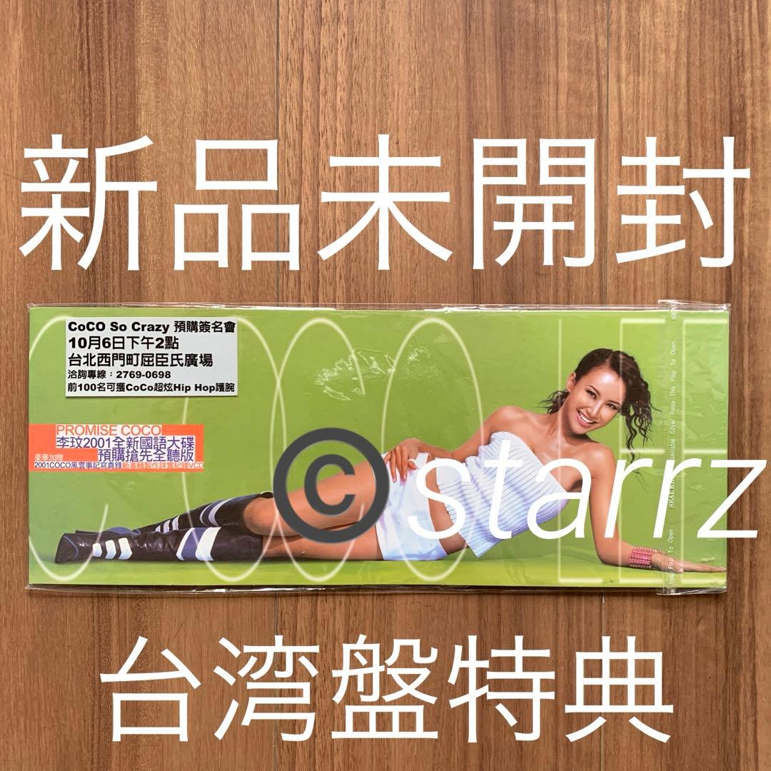 李玟 Coco Lee ココ・リー PROMISE 預購特典 台湾版 1