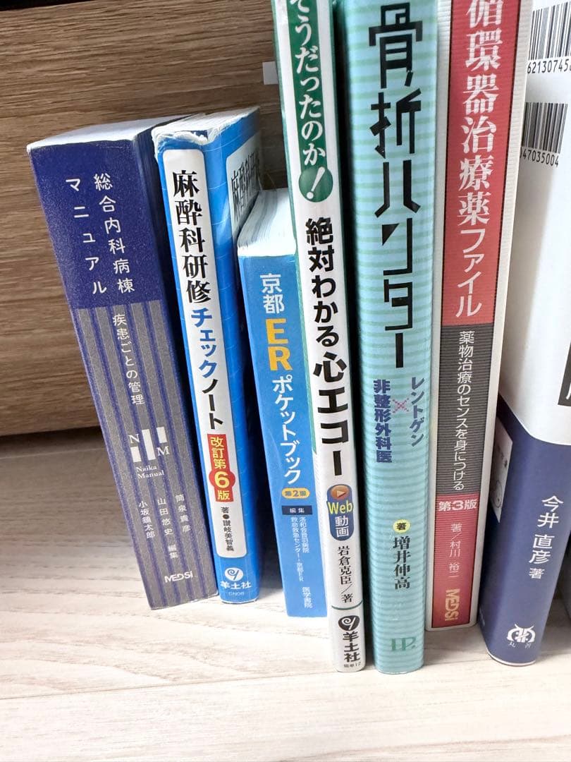 医学書　研修医セット