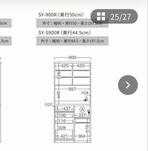 【送料　設置費込み】美品　食器棚　パモウナSY 幅90cm　ホワイト