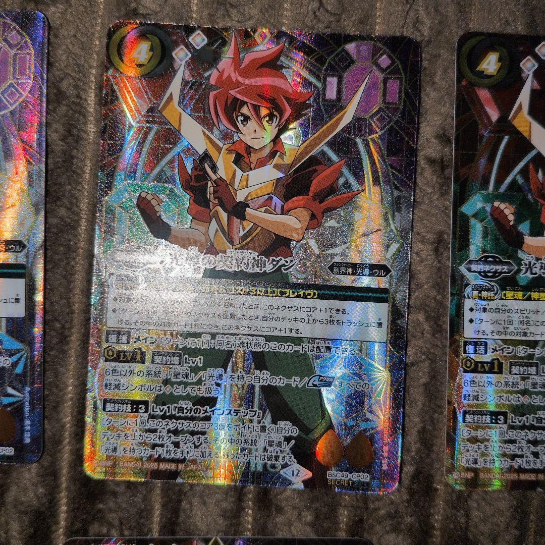 ドリームブースター【巡る星々】 CP　SECRET パーツ