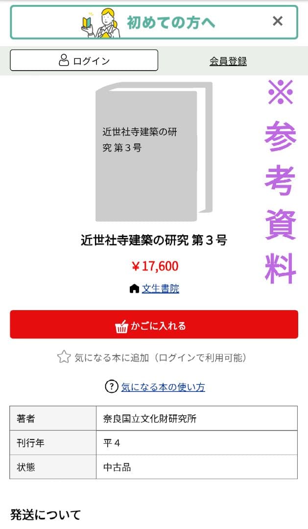 近世社寺建築の研究 第1号/第2号 /3号セット