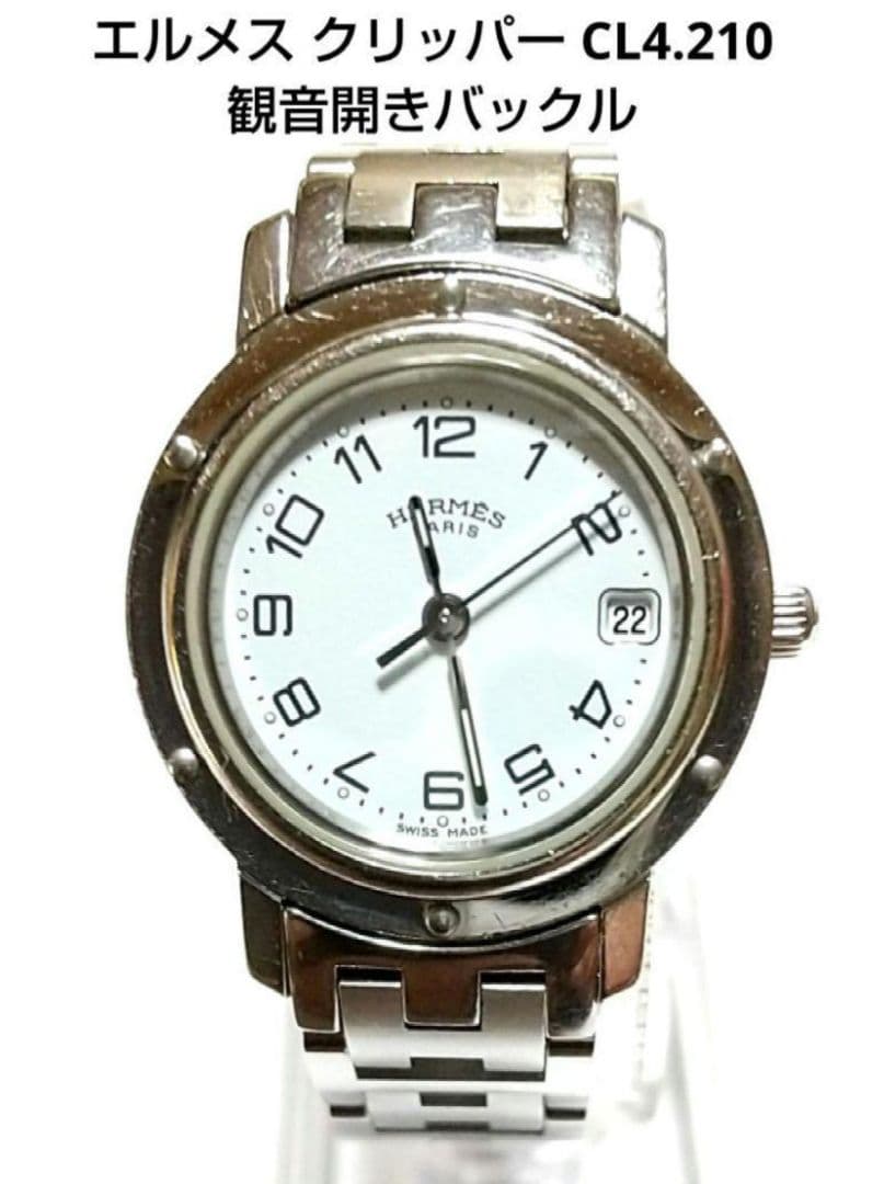 エルメス クリッパー CL4.210 観音開きバックル ホワイト レディース