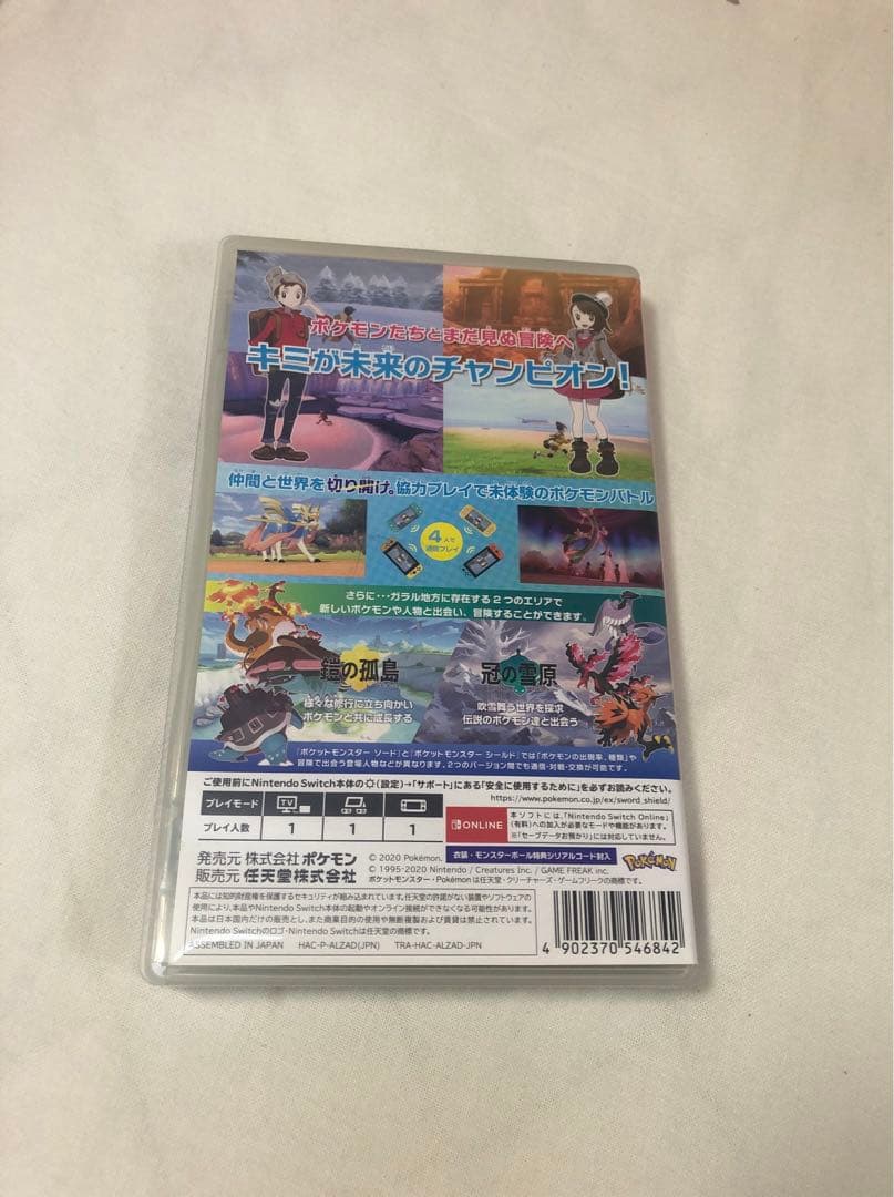 ポケットモンスター ソード　エキスパンションパス